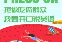 吃瓜群众英文短语,Evaluating the Buzz: A Glimpse into the World of 'Eating Watermelon' Enthusiasts