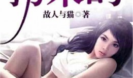 娱乐吃瓜女友小说